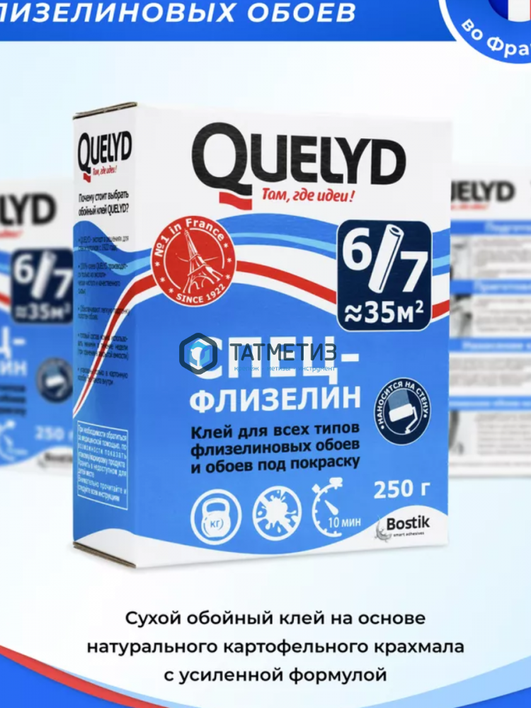 Клей для обоев Quelid спец-флизелин 250 г Клей для обоев Quelid спец-флизелин 250 г