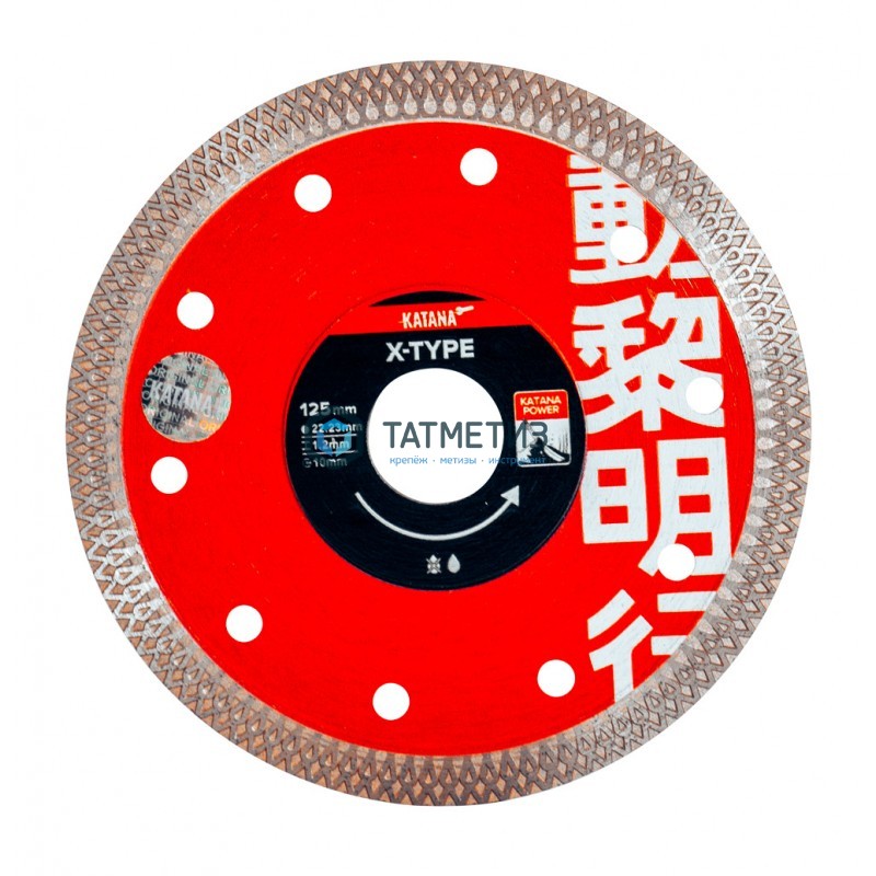 Диск алмазный ТОНКОРЕЗ 125 х 22,23 х 10 х 1,2 KATANA X-TYPE Керамогранит, 3D KRESTIKI -  магазин «ТАТМЕТИЗ»