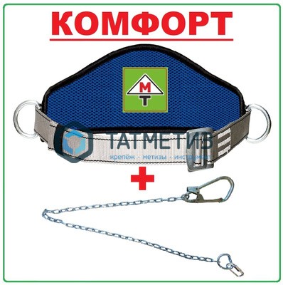 Пояс монтажный УП 1 КОМФОРТ -  магазин крепежа «ТАТМЕТИЗ»