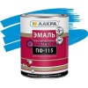 Эмаль ПФ-115  ГОЛУБАЯ  1 кг-. /10 ЛАКРА -  магазин «ТАТМЕТИЗ»