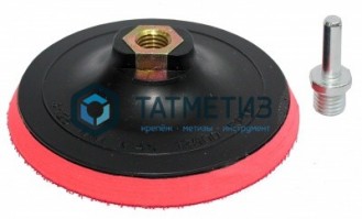 Тарелка опорная для УШМ, 150 мм, velcro CF, резьба М14 -  магазин крепежа «ТАТМЕТИЗ»