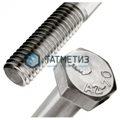 Болт М 6 х 45 DIN 931 А2 нержавейка неполн резьба -  магазин крепежа «ТАТМЕТИЗ»