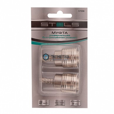 Муфта универсальная быстросъемная ("мама"), со штуцером "елка" под шланг 8 мм, 2 шт.// Stels | «ТАТМЕТИЗ» Муфта универсальная быстросъемная ("мама"), со штуцером "елка" под шланг 8 мм, 2 шт.// Stels - магазин крепежа «ТАТМЕТИЗ»