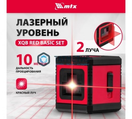 Уровень лазерный XQB RED Basic SET, 10 м, красный луч, батарейки, резьба 1/4"// MTX | «ТАТМЕТИЗ» Уровень лазерный XQB RED Basic SET, 10 м, красный луч, батарейки, резьба 1/4"// MTX - магазин крепежа «ТАТМЕТИЗ»