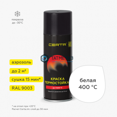 Эмаль термостойкая, антикор, БЕЛАЯ, АЭРОЗОЛЬ, 520мл, до 400 С Церта -  магазин крепежа «ТАТМЕТИЗ»