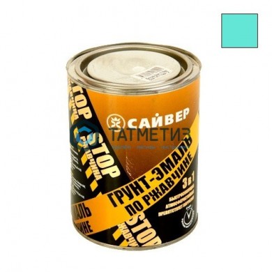 Грунт-эмаль по ржавчине ХВ 3 в 1 Сайвер БИРЮЗОВАЯ  0,9 кг-./14 -  магазин крепежа «ТАТМЕТИЗ»