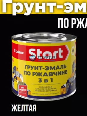 Грунт-эмаль по ржавчине ХВ 3 в 1 Сайвер ЖЕЛТАЯ 1,8 кг-./6 -  магазин крепежа «ТАТМЕТИЗ»