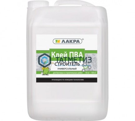 Клей ПВА Строитель универсальный 10 кг- ЛАКРА | «ТАТМЕТИЗ» Клей ПВА Строитель универсальный 10 кг- ЛАКРА - магазин крепежа «ТАТМЕТИЗ»