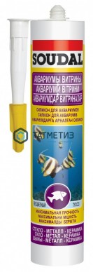 Герметик аквариумный SOUDAL SILIRUB AQ БЕСЦВЕТНЫЙ 280 мл/15 | «ТАТМЕТИЗ» Герметик аквариумный SOUDAL SILIRUB AQ БЕСЦВЕТНЫЙ 280 мл/15 - магазин крепежа «ТАТМЕТИЗ»