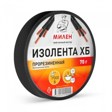 Изолента  70 гр, ХБ МИЛЕН / в инд.упаковке -  магазин «ТАТМЕТИЗ»