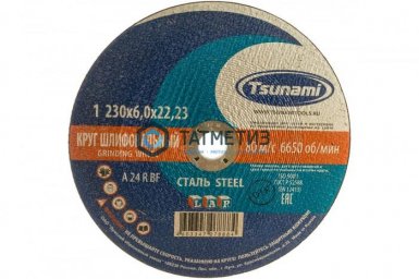 Круг шлифовальный абразивный "TSUNAMI" по металлу, 230х6х22,23 мм -  магазин крепежа «ТАТМЕТИЗ»