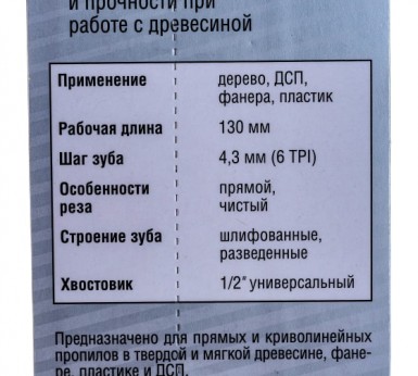 Пилки ЗУБР "ЭКСПЕРТ" S644D для сабельной эл. ножовки Cr-V,быстр,чист,прямой и фигурн рез по дереву -  магазин крепежа «ТАТМЕТИЗ»