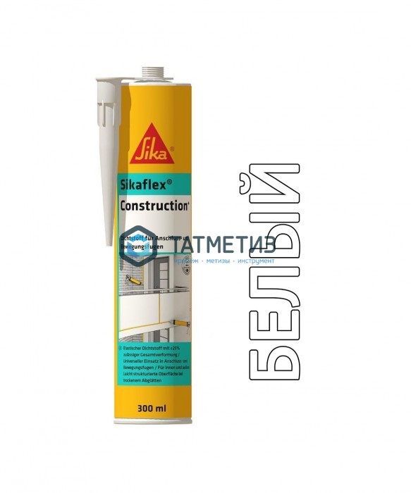 Полиуретановый герметик Sikaflex Construction+ белый 300 мл 12 Полиуретановый герметик Sikaflex Construction+ белый 300 мл 12