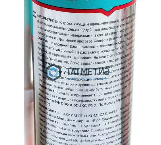 Полиуретановый герметик Akfix 637FC БЕЛЫЙ, быстросохнущий 310мл (12) | «ТАТМЕТИЗ» Полиуретановый герметик Akfix 637FC БЕЛЫЙ, быстросохнущий 310мл (12) - магазин крепежа «ТАТМЕТИЗ»