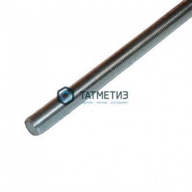 Шпилька резьбовая оц М16х2000 КП 8.8 РФ | «ТАТМЕТИЗ» Шпилька резьбовая оц М16х2000 КП 8.8 РФ - магазин крепежа «ТАТМЕТИЗ»