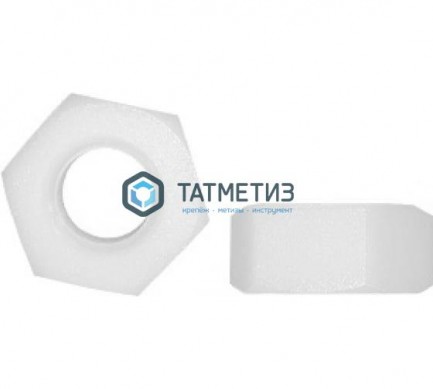 Гайка M 10 DIN 555 шестигранная, полиамид  PU=S  (100 шт) -  магазин крепежа «ТАТМЕТИЗ»