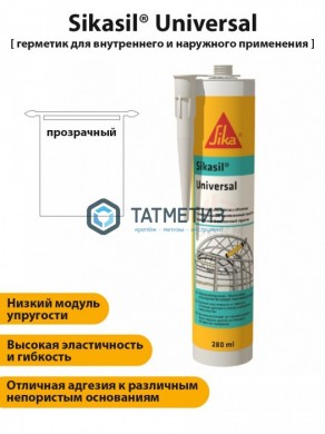 Герметик силиконовый Sikasil Universal белый 280 мл 12 | «ТАТМЕТИЗ» Герметик силиконовый Sikasil Universal белый 280 мл 12 - магазин крепежа «ТАТМЕТИЗ»