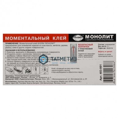 Клей Монолит секундный 3 г/12 AVIORA | «ТАТМЕТИЗ» Клей Монолит секундный 3 г/12 AVIORA - магазин крепежа «ТАТМЕТИЗ»